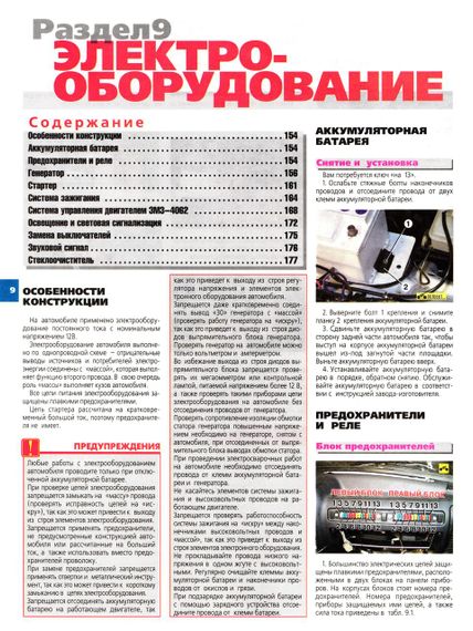«Волга» ГАЗ-3110, 3102. Руководство по ремонту и эксплуатации. Книга | Зображення 8