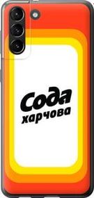 Чохол для Samsung Galaxy S21 Plus з силікону FCh_084694