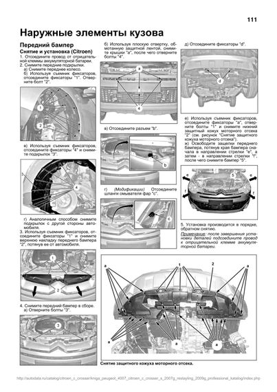 Peugeot 4007 / Citroen С-Сrosser. Посібник з ремонту й експлуатації. Книга | Зображення 8