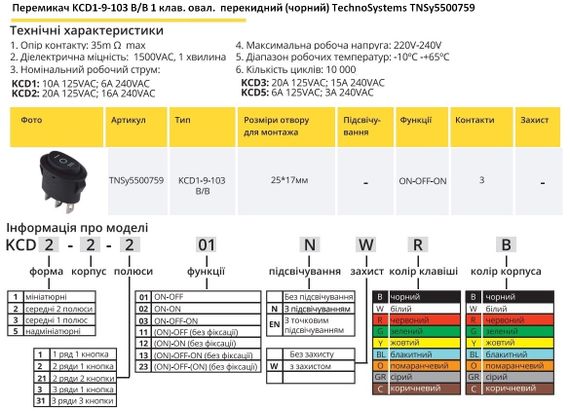 Переключатель KCD1-9-103 B/B 1 клавиша черная овал перекидной Ny95500759 | Зображення 1