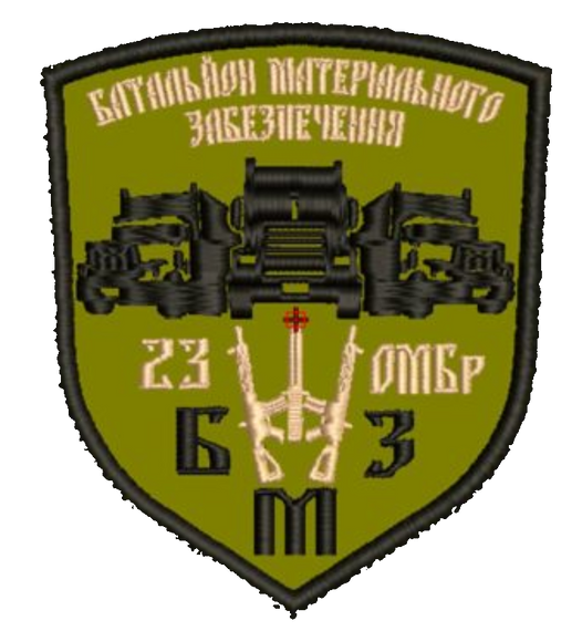 Шеврон 23 ОМБр БМЗ