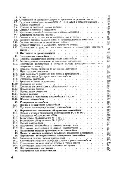 ZUK. Инструкция по обслуживанию. | Зображення 7