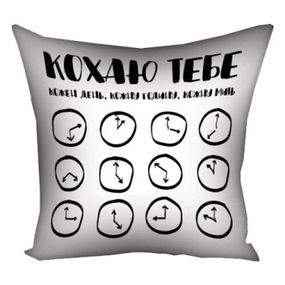 Подушка Кохаю тобе Кожен день, Кожну годину, Кожну мить 35х35см