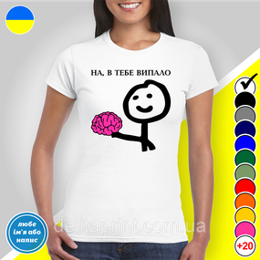 Футболка з принтом "На, у тебе випало" B&W Style