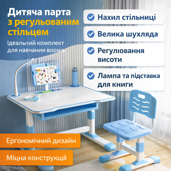 Дитяча парта зі стільцем, що регулюється за висотою з нахилом стільниці, лампою, підставкою для книги та шухлядою