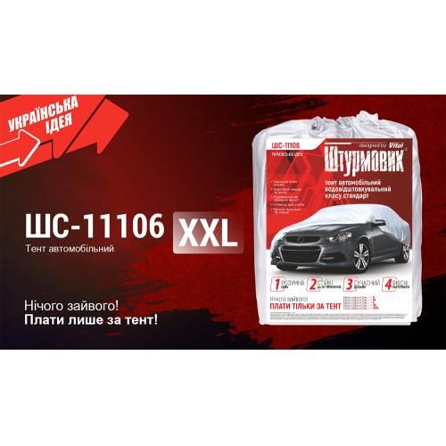 Тент автом ШC-11106 XXL сірий Polyester 572х203х119 к.з. | Зображення 1