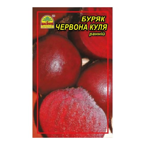 Насіння буряка Червона куля 3 г (Насіння країни)