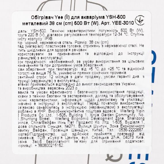 Обігрівач Yee для акваріума YSH-500 металевий 38см 500 Вт | Зображення 4