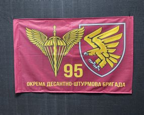Флаг 95 отдельная десантно-штурмовая бригада (вариант 2) 600х900 мм