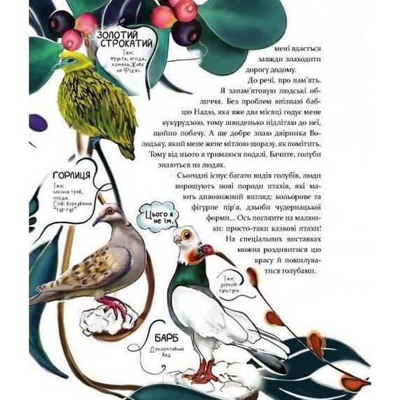 Дитяча книга "Такі, як ми. Про тварин та їхні характери" 253615 | Зображення 5