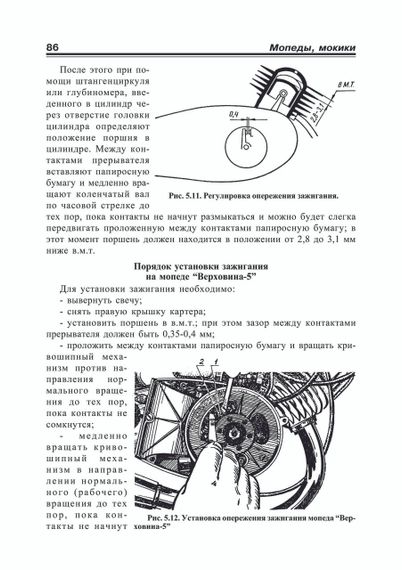 Мопеды / мокики: Карпаты, Верховина, Рига. Руководство по ремонту | Зображення 5