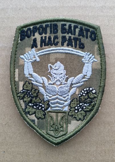 Шеврон "Врагов много а нас рать" | Зображення 1