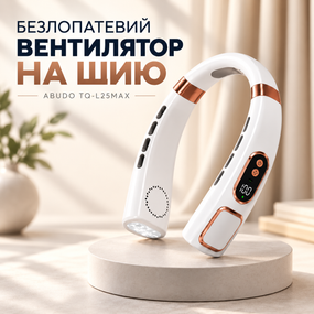 Портативный безлопастной вентилятор на шею ABUDO TQ-L25MAX с LED дисплеем, фонариком, с 5 скоростями, USB, белый