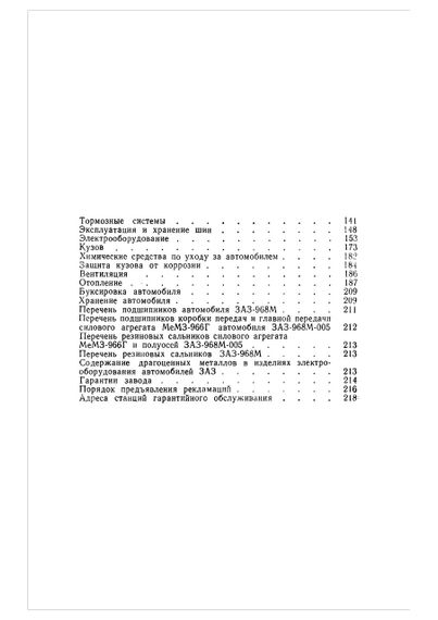 ЗАЗ 968М / 968 М-005 Запоріжок. Посібник з експлуатації. | Зображення 2