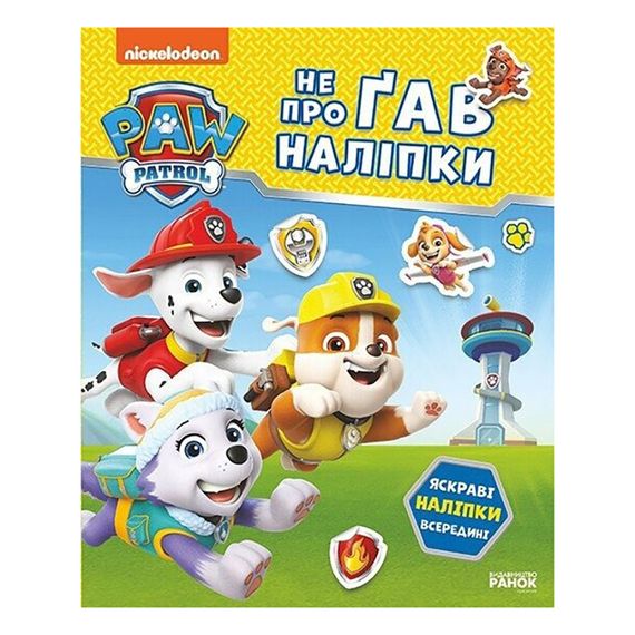 Развивающая книжка Щенячий Патруль "Отважные друзья" 192012 с наклейками