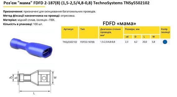 Роз'єм "мама" FDFD2-187(8) (1,5-2,5/4,8-0,8) синій Ny95502102 | Зображення 1