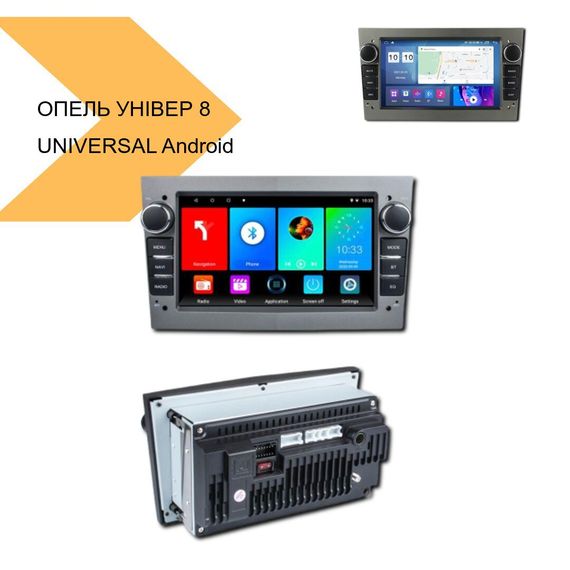 Штатна магнітола Opel Univer 8 UNIVERSAL Android 12 4+32GB-Carplay-IPS (42430-7032A-32GB_5754) | Зображення 1