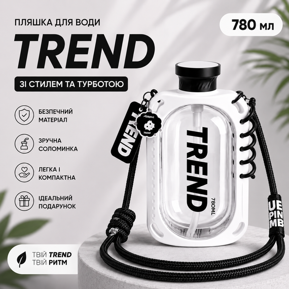 Бутылка для воды TREND 780 мл белая с силиконовым чехлом, соломинкой и ремешком