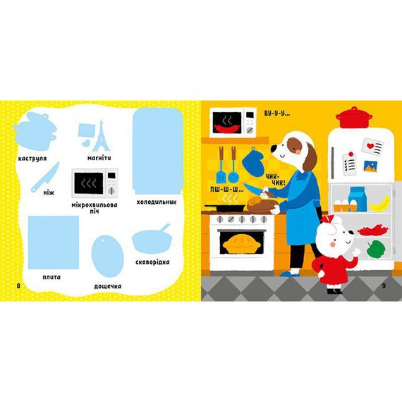 Розвиваюча книжка Мої перші слова Мій дім 1829003 з наліпками | Зображення 2