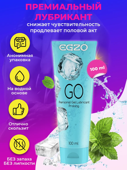 Охолоджуючий лубрикант EGZO "GO" 100 мл Sex Aura