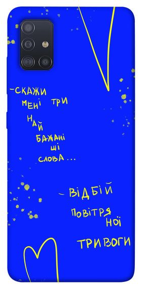 Чохол IBANAN Відбій тривоги для Samsung Galaxy M51