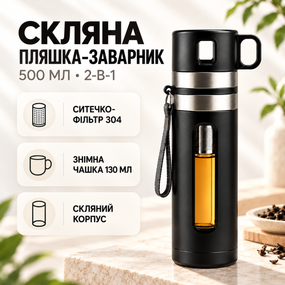 Стеклянная бутылка-заварник для чая 2-в-1, 500 мл, ситечко из стали 304, чашка с ручкой, черная