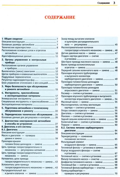 ВАЗ 2107. Посібник з ремонту та експлуатації з каталогом деталей. Книга | Зображення 1