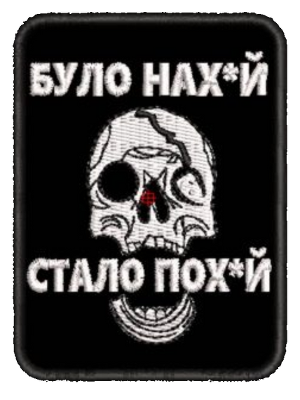 Шеврон Було Стало