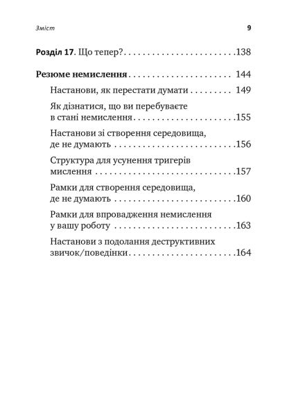 Не вірте всьому, що думаєте. Чому ваше мислення — це початок і кінець страждання. Джозеф Нгуєн | Зображення 4