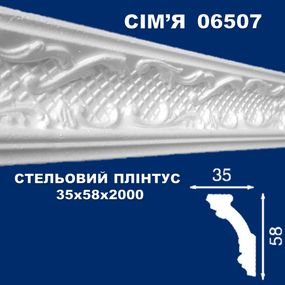 Плінтус  стельовий SIMJA 06507 з орнаментом 35х58х2000 мм