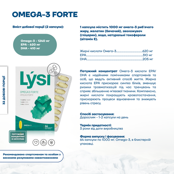 Омега-3, Omega-3 Forte, LYSI, 1000 мг, 64 капсули | Зображення 3