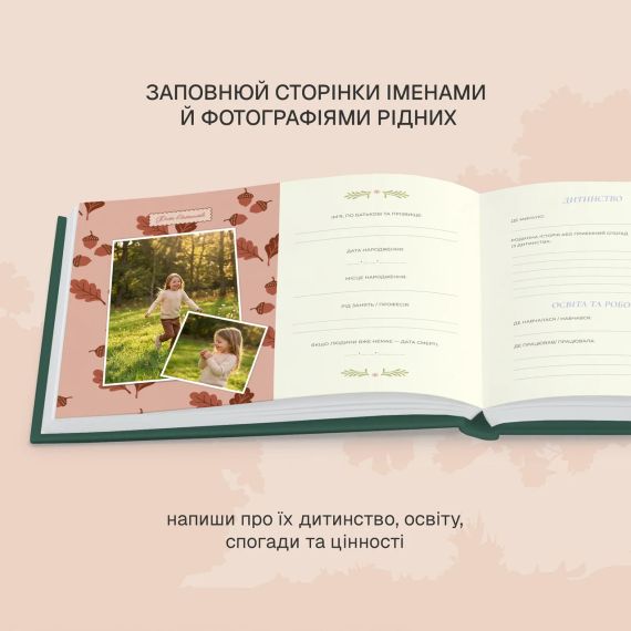 Фотоальбом «Моё семейное дерево»  зелёный | Зображення 8