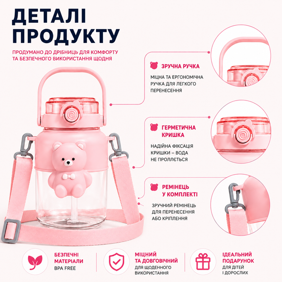 Детская бутылка для воды "Мишка" 1000 мл (1 л), розовая, с трубочкой, ремешком и герметичной крышкой | Зображення 5