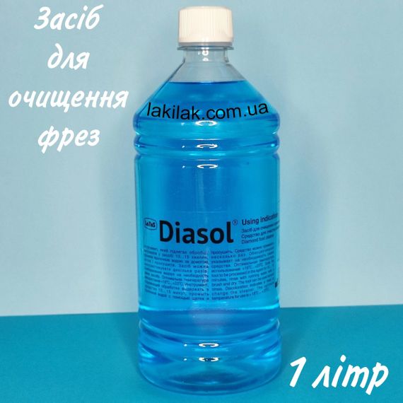 Диасол - средство для очистки фрез 1литр