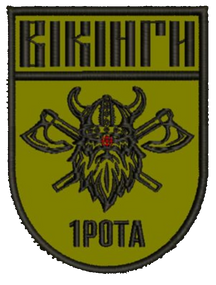 Шеврон Вікінги 1 Рота