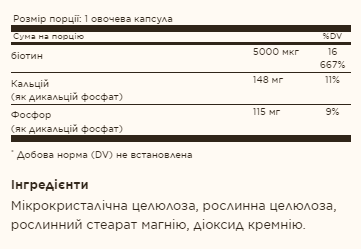Biotin 5000mcg - 100 vcaps | Зображення 1