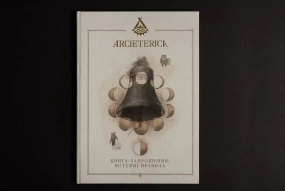 Настільна рольова гра Архетерика. Набір-запрошення (Archeterica) | Зображення 5