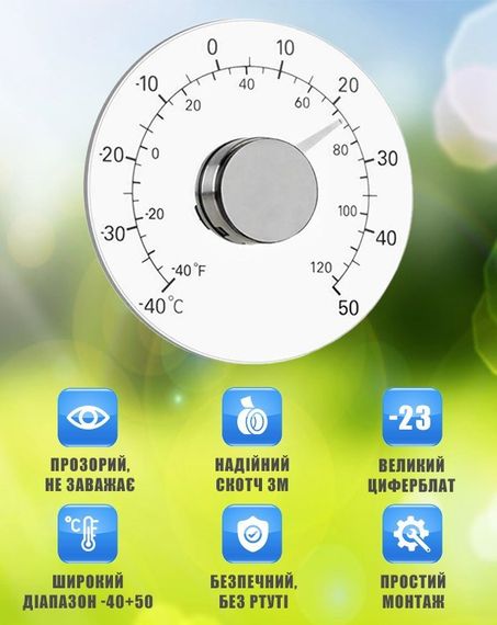 Термометр Komfort 100 (віконний, зовнішній, прозорий) XMSJ