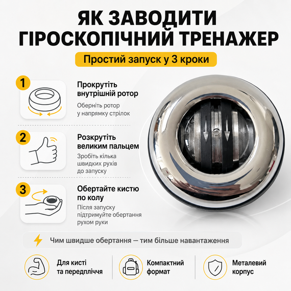 Гироскопический тренажер эспандер для кисти металлический Gyro Ball 410 г с ремешком, тренажер для рук и предплечий | Зображення 3