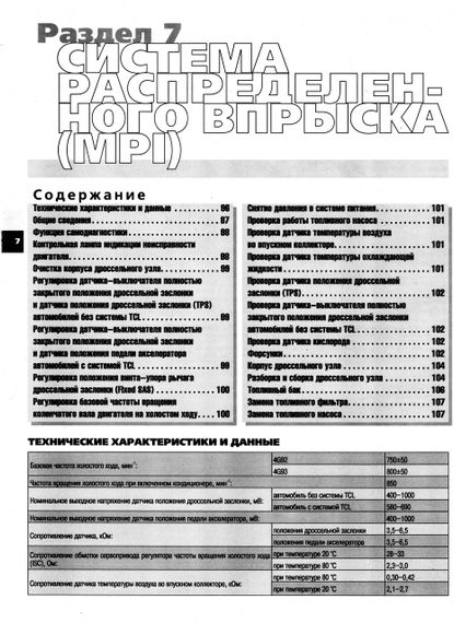 Mitsubishi Carisma. Посібник з ремонту й експлуатації. Книга | Зображення 4