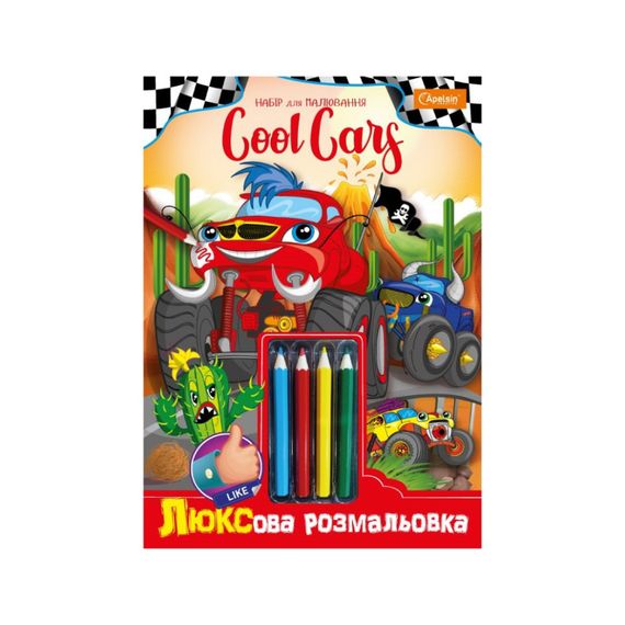Детская раскраска "Люкс Cool Cars" A4 НТ-03-03 с цветными карандашами