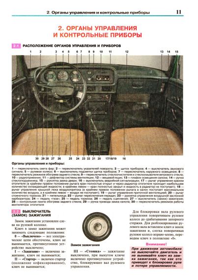Москвич 2140, 2137. Руководство по ремонту и эксплуатации. Книга. | Зображення 5