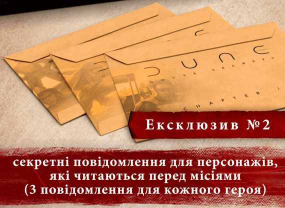 Эксклюзивные бонусы для игры Дюна. Тайны Великих Домов | Зображення 2