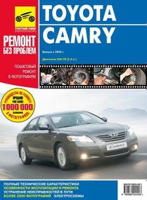Toyota Camry. Руководство по ремонту и эксплуатации. Книга