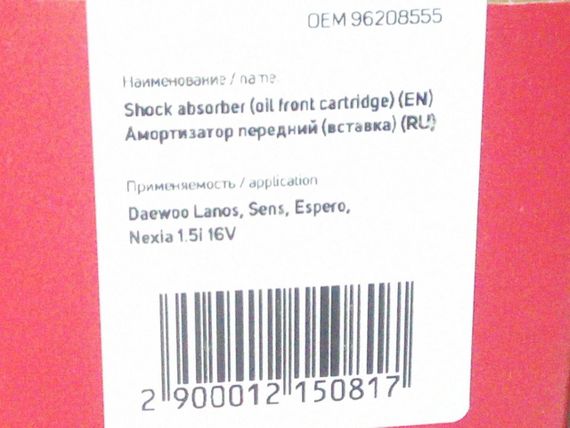 Амортизатор Lanos передний (масло), AURORA (SA-DW0010OFC) (96226992) | Зображення 2