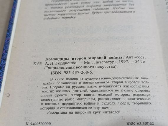 Командири другої світової війни А. Н. Гордієнко 1997 RUS | Зображення 3
