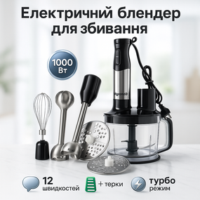 Компактний блендер для домашнього використання ViLgrand, Електричний блендер для збивання UM-35