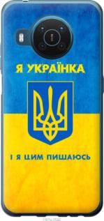 Чохол для Nokia X20 з силікону FCh_020996