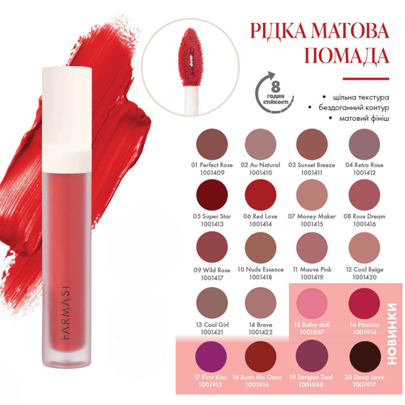 Рідка Матова Помада Farmasi 18 Burn Me Once 4 г | Зображення 4