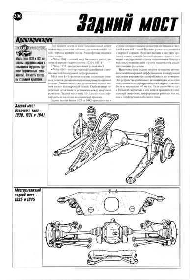 Volvo 740, 760, 780. Посібник з ремонту й техобслуговування. Книга | Зображення 3